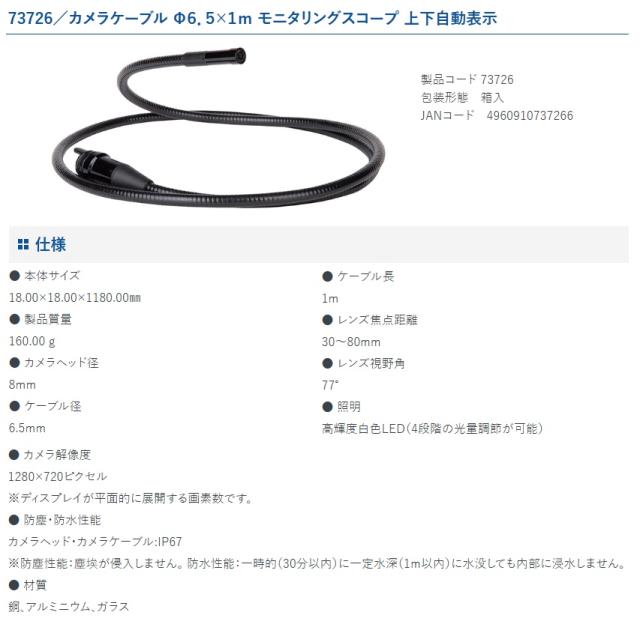 シンワ 73726 カメラケーブル φ6.5x1m モニタリングスコープ 上下自動表示 。_2