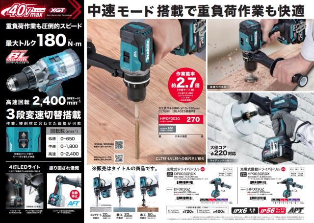 (マキタ) HP003GRDX 充電式震動ドライバドリル バッテリBL4025x2本+充電器DC40RA+ケース付 40Vmax対応 makita_8