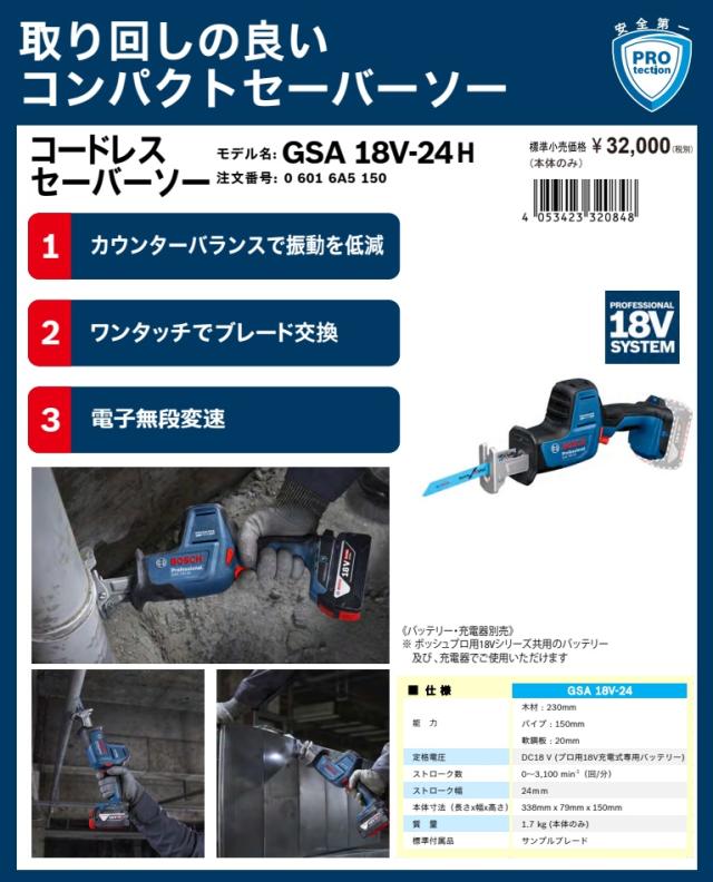 (ボッシュ) GSA18V-24H コードレスセーバーソー 本体のみ セーバソー レシプロソー 18V対応 BOSCH_2