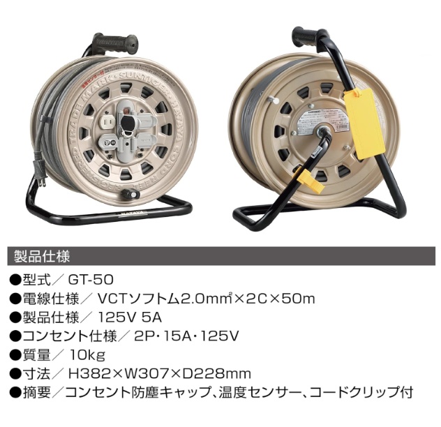 ハタヤ GT-50 サンタイガーリール 50m 屋内用 重量10.0kg コードリール HATAYA 204048 ’