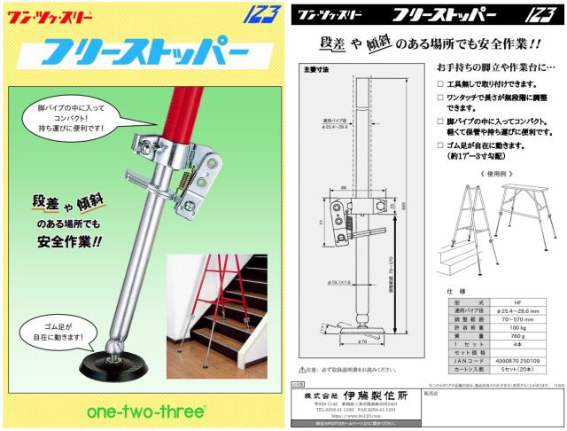 伊藤製作所 HF フリーストッパー 4本入 φ25.4mm〜28.6mmパイプ対応 123 