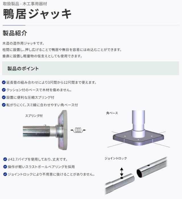 伊藤製作所 JK-20 鴨居ジャッキ マークII パイプ径φ42.7mm 123 ワン・ツゥ・スリー 320109 ’_2