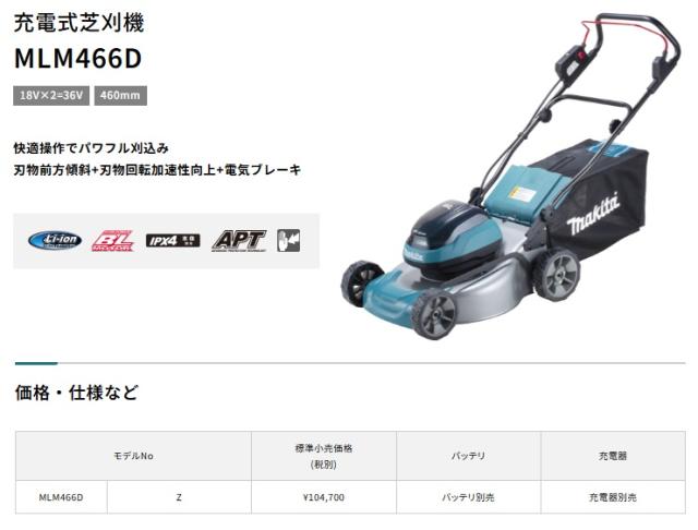 (マキタ) 充電式芝刈機 MLM466DZ 本体のみ 刈込幅460mm マルチング可能 18Vx2=36V makita 大型製品_1