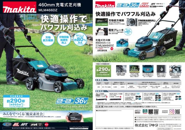 (マキタ) 充電式芝刈機 MLM466DZ 本体のみ 刈込幅460mm マルチング可能 18Vx2=36V makita 大型製品_6