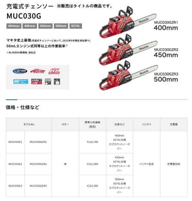 (マキタ) MUC030GZR1 充電式チェンソー 赤 本体+M400D 400mmスプロケットノーズバー チェーン形式95TXL-67E 40Vmax対応 makita_1