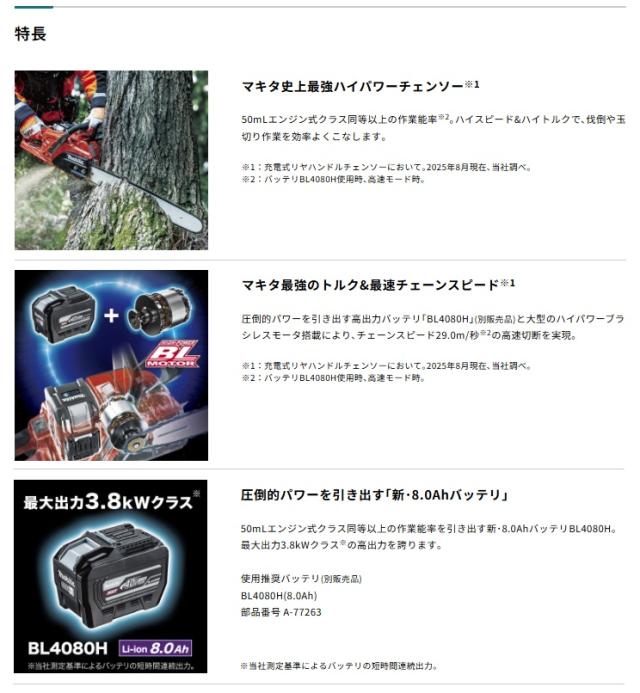 (マキタ) MUC030GZR1 充電式チェンソー 赤 本体+M400D 400mmスプロケットノーズバー チェーン形式95TXL-67E 40Vmax対応 makita_2