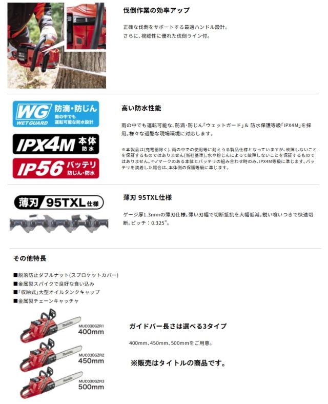 (マキタ) MUC030GZR1 充電式チェンソー 赤 本体+M400D 400mmスプロケットノーズバー チェーン形式95TXL-67E 40Vmax対応 makita_5