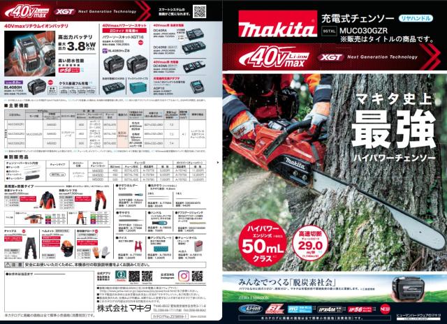 (マキタ) MUC030GZR1 充電式チェンソー 赤 本体+M400D 400mmスプロケットノーズバー チェーン形式95TXL-67E 40Vmax対応 makita_7