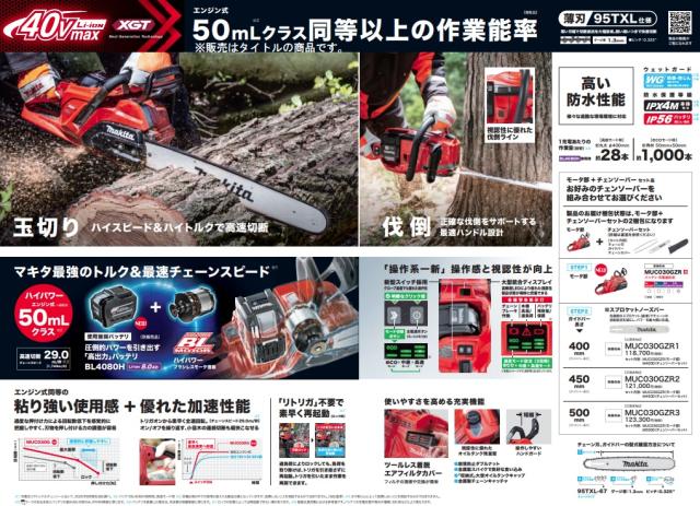 (マキタ) MUC030GZR1 充電式チェンソー 赤 本体+M400D 400mmスプロケットノーズバー チェーン形式95TXL-67E 40Vmax対応 makita_8