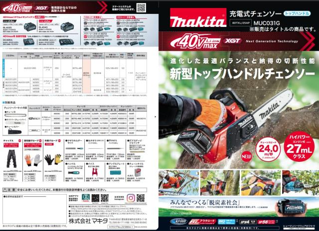 (マキタ) MUC031GZR5 充電式チェンソー 赤 本体+M250B 250mmカービングバー チェーン形式25AP-60E 40Vmax対応 makita_6