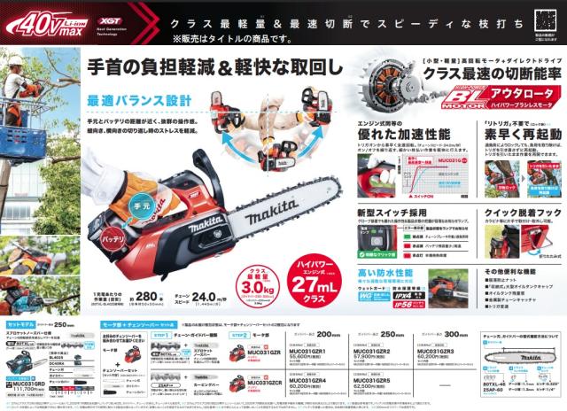 (マキタ) MUC031GZR5 充電式チェンソー 赤 本体+M250B 250mmカービングバー チェーン形式25AP-60E 40Vmax対応 makita_7