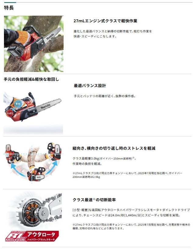 (マキタ) MUC031GZR5 充電式チェンソー 赤 本体+M250B 250mmカービングバー チェーン形式25AP-60E 40Vmax対応 makita_2