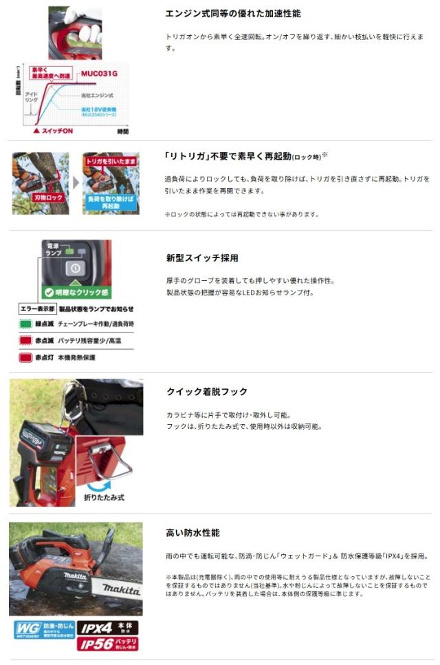 (マキタ) MUC031GZR5 充電式チェンソー 赤 本体+M250B 250mmカービングバー チェーン形式25AP-60E 40Vmax対応 makita_3