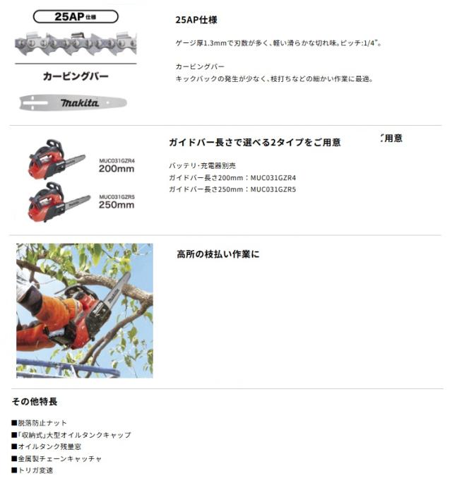 (マキタ) MUC031GZR5 充電式チェンソー 赤 本体+M250B 250mmカービングバー チェーン形式25AP-60E 40Vmax対応 makita_4
