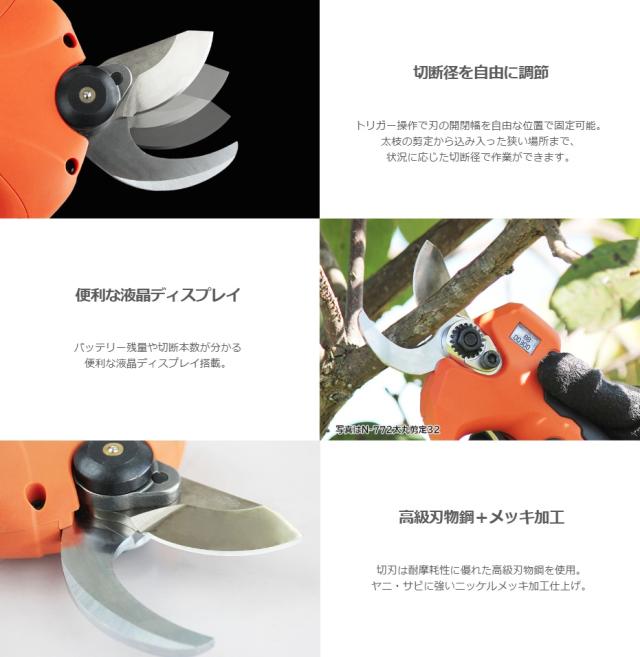 ニシガキ N-770 太丸剪定25 バッテリ+充電器付 最大切断径約25mm 充電式剪定鋏 。_2