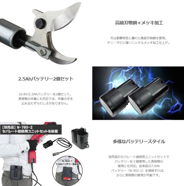 ニシガキ N-781 高枝充電1.5 バッテリー+充電器付 コードレス高枝鋏切鋏 大型製品 。_2