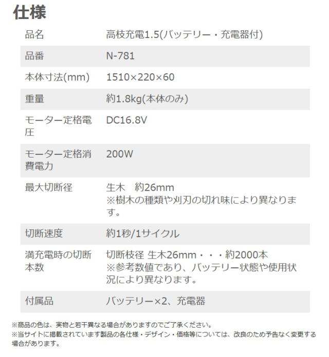 ニシガキ N-781 高枝充電1.5 バッテリー+充電器付 コードレス高枝鋏切鋏 大型製品 。_4