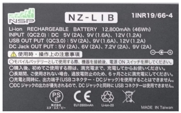 NZ-LIB 大容量ハイパワーリチウムイオンバッテリー Nクールウェア用 8211771 NSP 小型便_3