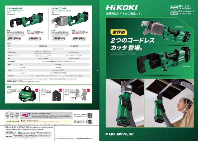 (HiKOKI) CE18DYCA(NN) コードレスCチャンネルカッタ 本体のみ 18V対応 日立 ハイコーキ_6