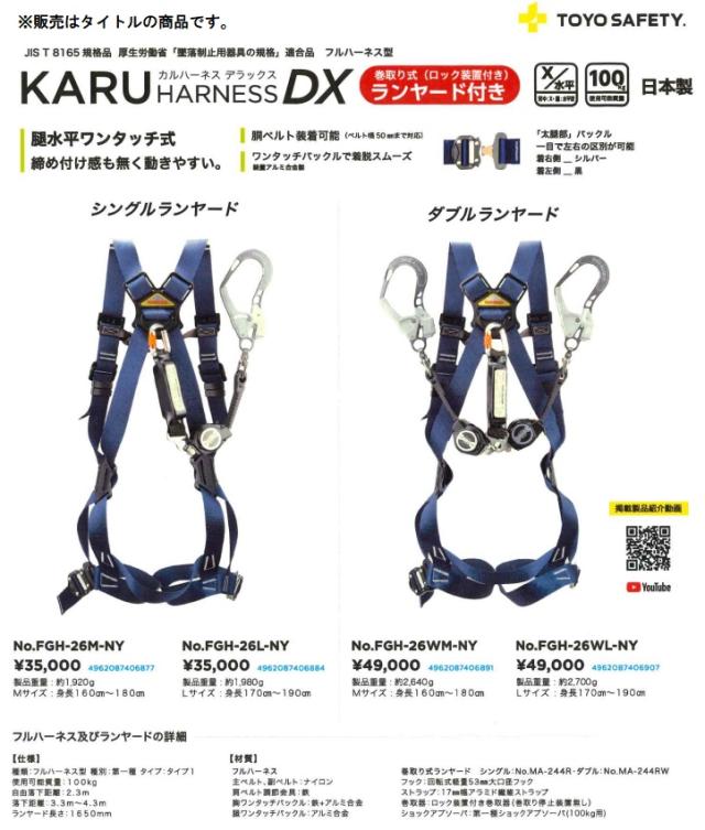 新規格 トーヨー No.FGH-26L-NY KARUハーネスDX フルハーネス型 Lサイズ シングル巻取式ランヤード付 TOYO SAFETY 406884 ’