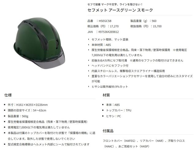 タジマ HSEGCSB セフメット アースグリーン スモーク TJMデザイン TAJIMA 269812 ’