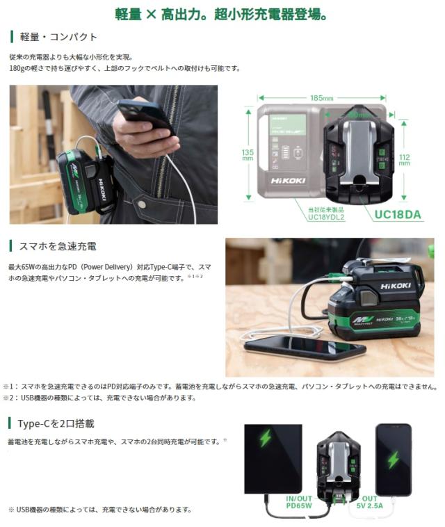 HiKOKI USB対応充電器 UC18DA(NM)+バッテリBSL36A18BX付 純正 ハイコーキ 日立 当店オリジナルセット_1