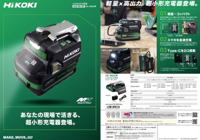 HiKOKI USB対応充電器 UC18DA(NM)+バッテリBSL36A18BX付 純正 ハイコーキ 日立 当店オリジナルセット_4