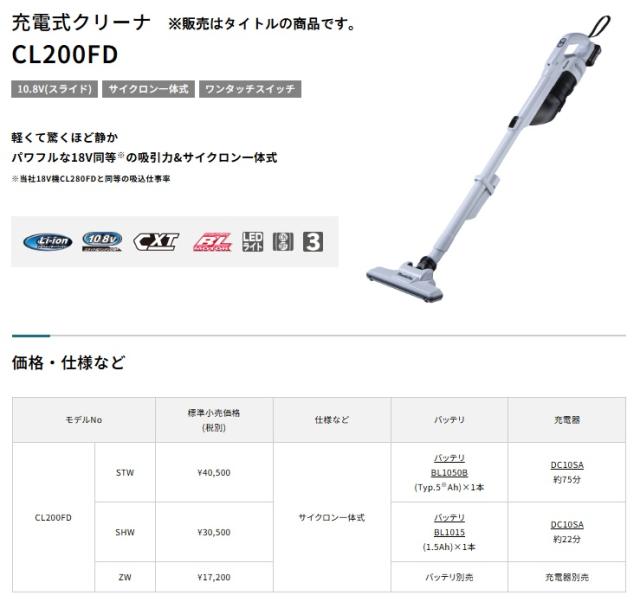 マキタ) CL200FDZW 充電式クリーナ 本体のみ サイクロン一体式 10.8V 