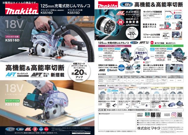☆ マキタ KS516DZ 充電式防じんマルノコ 本体のみ 18V対応 makita 在庫_6