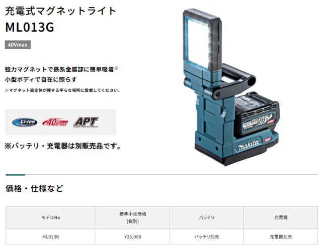 (マキタ) ML013G 充電式マグネットライト 本体のみ 強力マグネット付 40Vmax対応 makita_1