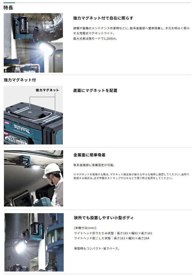 (マキタ) ML013G 充電式マグネットライト 本体のみ 強力マグネット付 40Vmax対応 makita_2