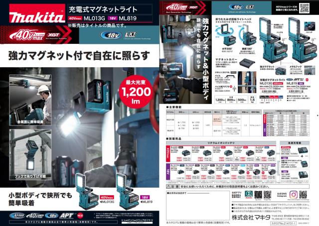 (マキタ) ML013G 充電式マグネットライト 本体のみ 強力マグネット付 40Vmax対応 makita_6