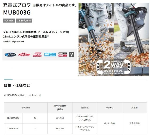 (マキタ) MUB003GZ 充電式ブロワ 本体のみ ブロワのみ 40Vmax対応 makita 大型製品_1