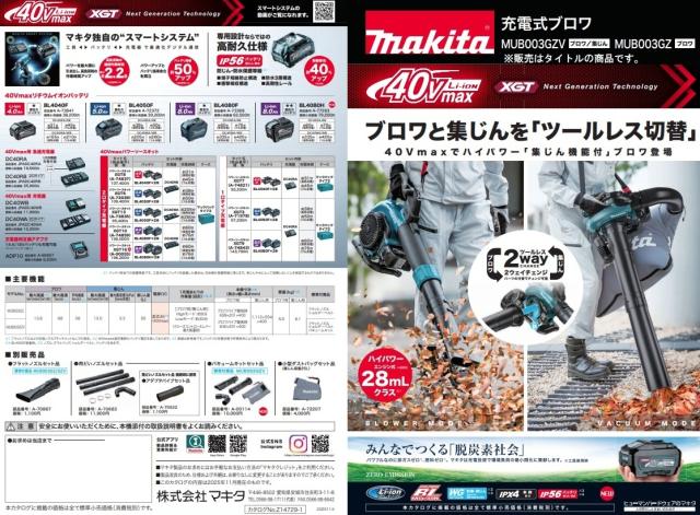 (マキタ) MUB003GZ 充電式ブロワ 本体のみ ブロワのみ 40Vmax対応 makita 大型製品_7