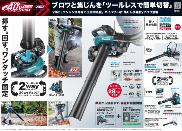(マキタ) MUB003GZ 充電式ブロワ 本体のみ ブロワのみ 40Vmax対応 makita 大型製品_8