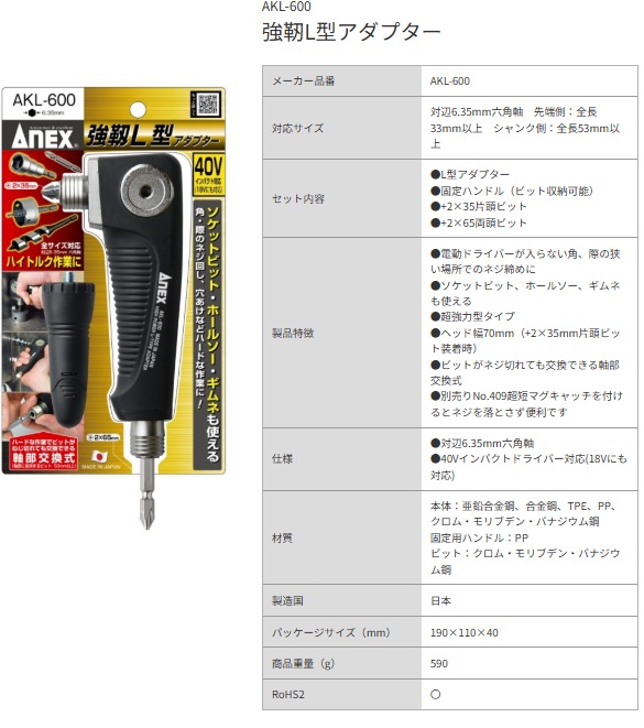 アネックス AKL-600 強靭L型アダプター ANEX 兼古製作所 273637 小型便 ’