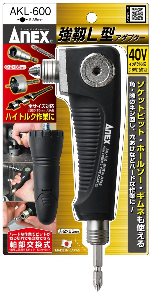 アネックス AKL-600 強靭L型アダプター ANEX 兼古製作所 273637 小型便 ’