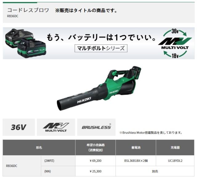 HiKOKI RB36DC(NN) コードレスブロワ 本体のみ 36V対応 ハイコーキ 日立