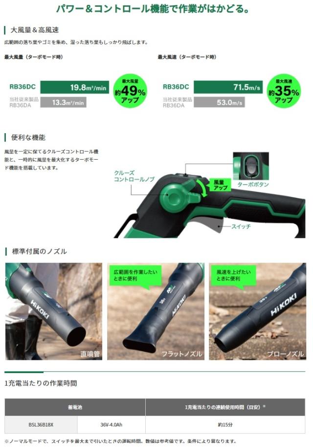 HiKOKI RB36DC(NN) コードレスブロワ 本体のみ 36V対応 ハイコーキ 日立