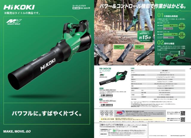 HiKOKI RB36DC(NN) コードレスブロワ 本体のみ 36V対応 ハイコーキ 日立