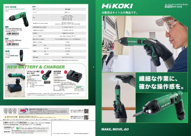 HiKOKI WH3DA(NN) コードレスインパクト本体のみ 3.6V対応 ハイコーキ 