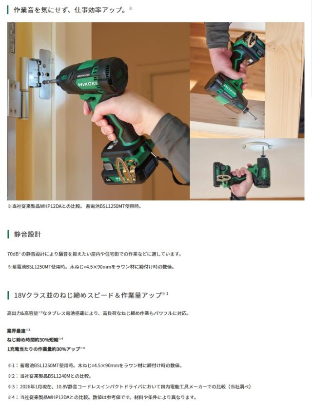 HiKOKI WHP12DB(NN) コードレス静音インパクトドライバ 本体のみ 10.8V対応 ハイコーキ 日立 セット品バラシ_2