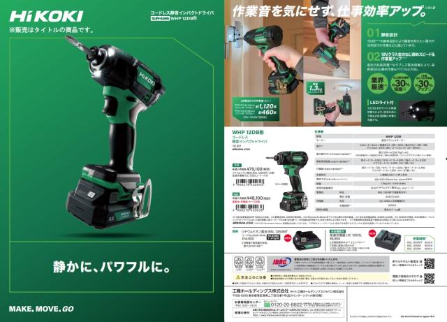 HiKOKI WHP12DB(NN) コードレス静音インパクトドライバ 本体のみ 10.8V対応 ハイコーキ 日立 セット品バラシ_5