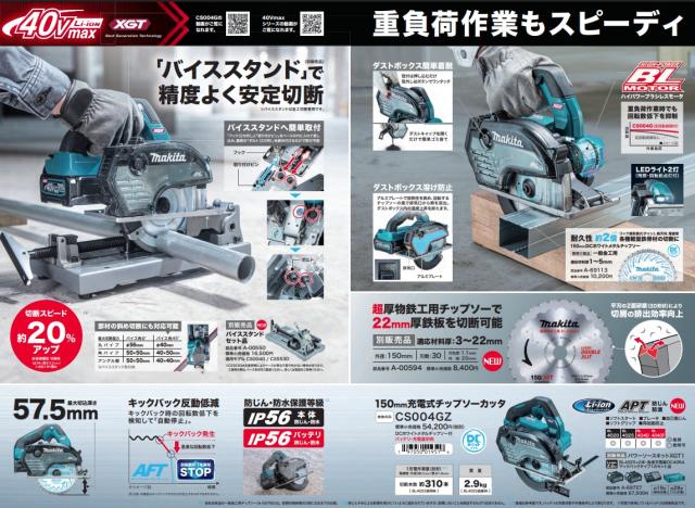 (マキタ) CS004GZ 150mm充電式チップソーカッタ 本体のみ 全長267mm 40Vmax対応 makita_9