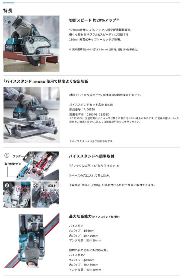(マキタ) CS004GZ 150mm充電式チップソーカッタ 本体のみ 全長267mm 40Vmax対応 makita_2