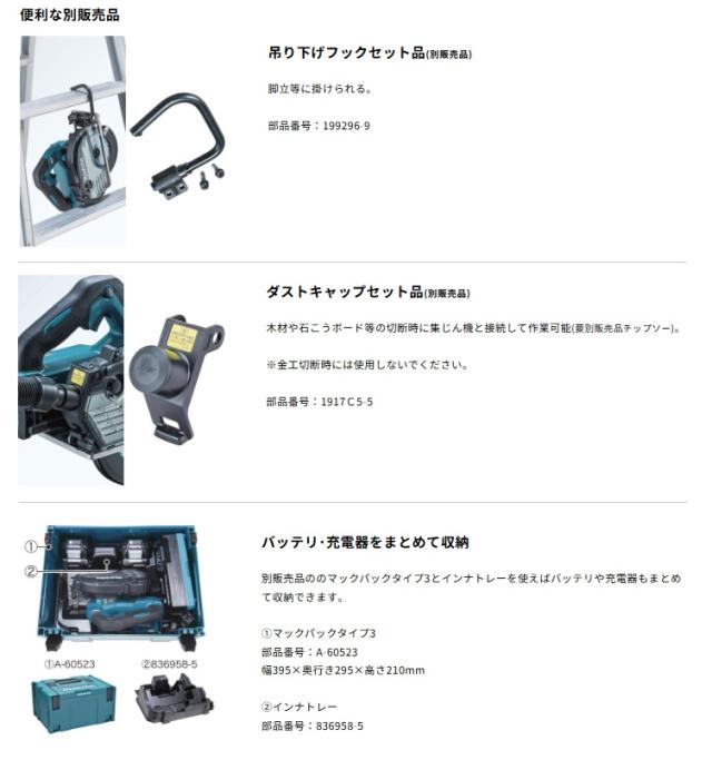 (マキタ) CS004GZ 150mm充電式チップソーカッタ 本体のみ 全長267mm 40Vmax対応 makita_6