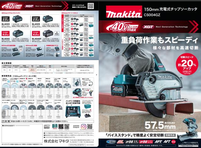(マキタ) CS004GZ 150mm充電式チップソーカッタ 本体のみ 全長267mm 40Vmax対応 makita_8