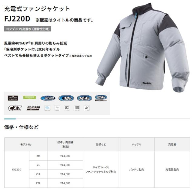 (マキタ) FJ220DZL 充電式ファンジャケット サイズ L ベスト 服地のみ コンデニア makita_2