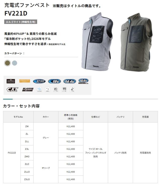 (マキタ) FV221DZ3L 充電式ファンベスト グレー サイズ 3L ベスト 服地のみ エルゴライト makita_2