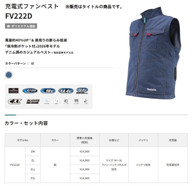 (マキタ) FV222DZM 充電式ファンベスト 紺 サイズ M ベスト 服地のみ 綿・ポリエステル混紡 makita_2